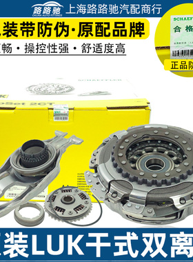 LUK干式双离合器套装速腾迈腾途安速派新帕CC明锐朗逸凌渡高尔夫7