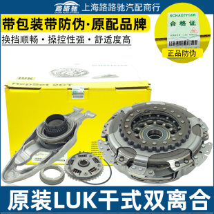LUK干式 速腾迈腾途安速派新帕CC明锐朗逸凌渡高尔夫7 双离合器套装