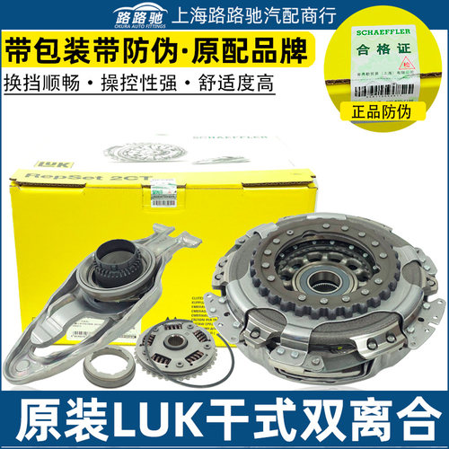 LUK原厂干式双离合套装大众奥迪