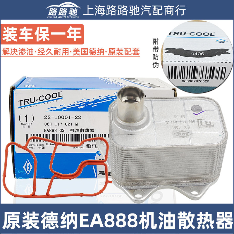 适配大众新帕萨特迈腾速腾明锐昊锐CC途观EA888机油散热器冷却器
