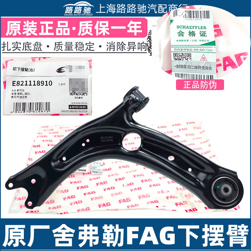 凌渡途安途观L高尔夫7明锐迈腾B8新帕萨特速腾控制臂三角下支摆臂