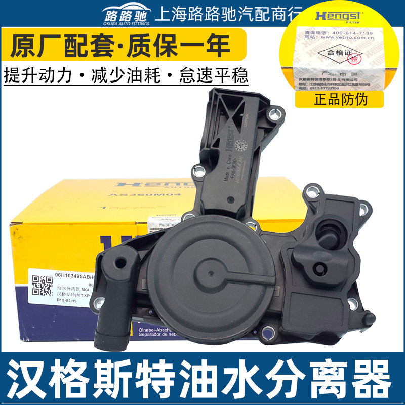 速腾迈腾新帕萨特途观明锐油水分离器奥迪A4LQ5改进版EA888废气阀