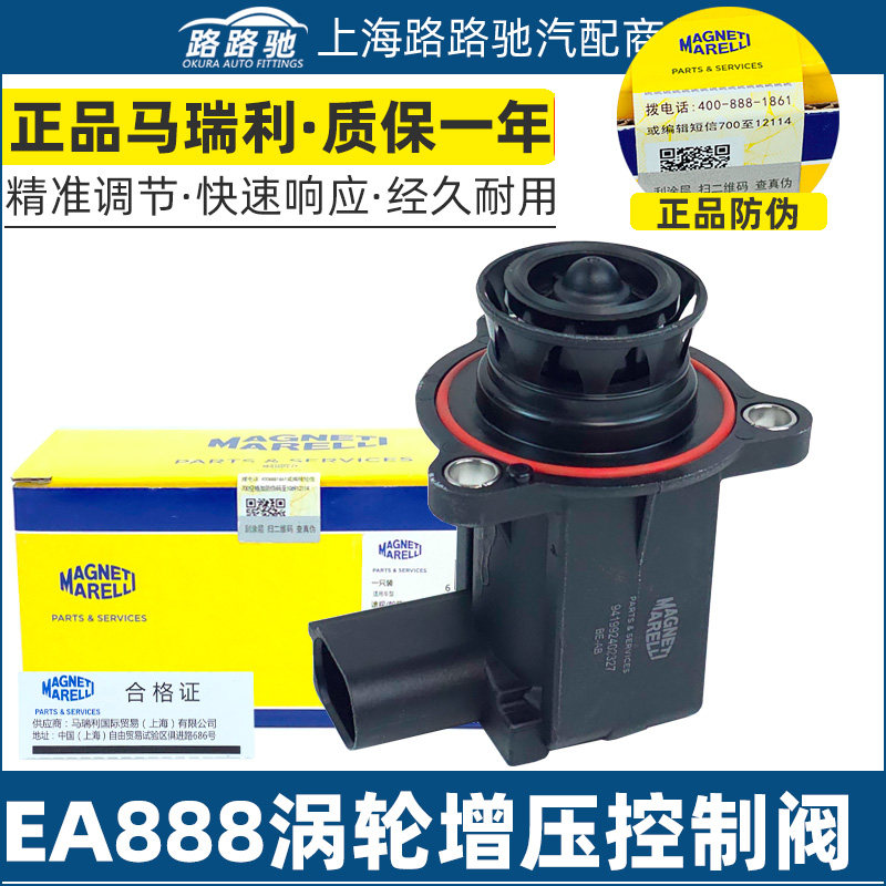 朗逸迈腾新帕萨特途观CC奥迪明锐Q5涡轮增压器控制阀泄压阀断路阀