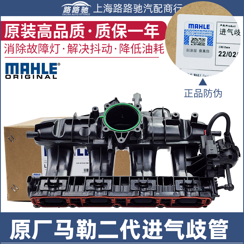 【原装马勒】EA888二代进气歧管