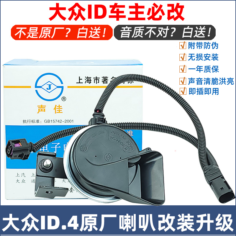 【ID车主必改】原厂喇叭改装升级