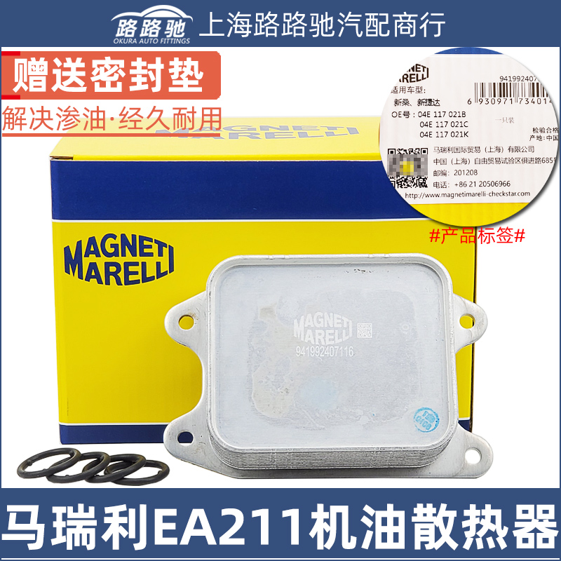 适配13款新桑塔纳新捷达朗逸新宝来EA211机油散热器发动机冷却器-封面