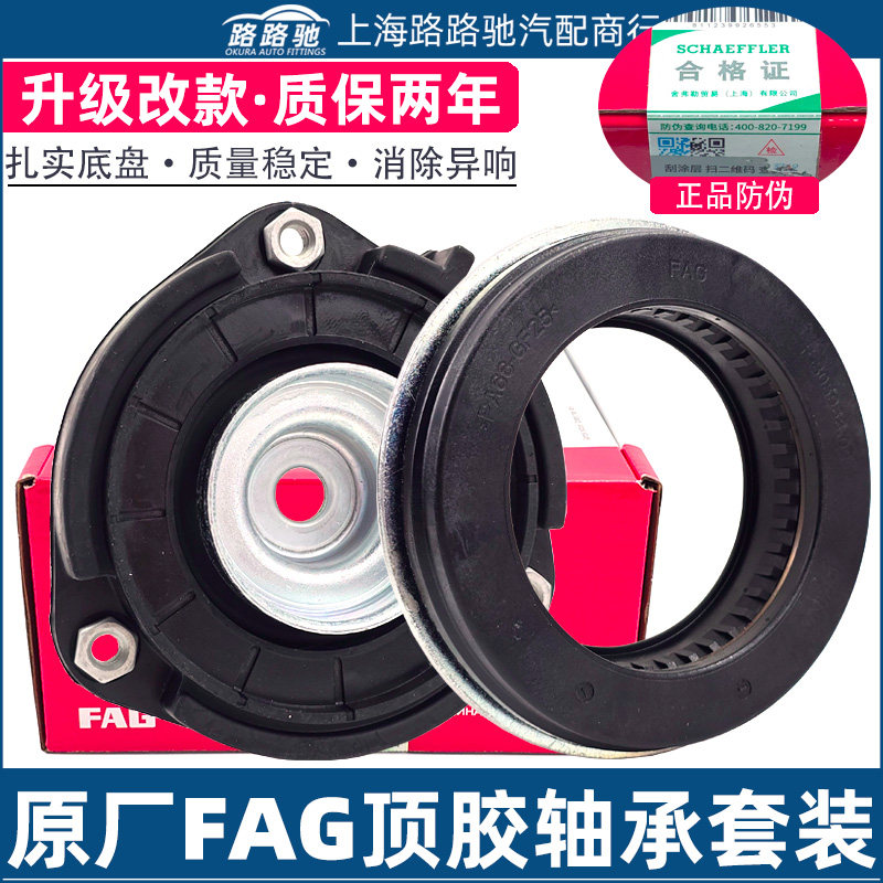 速腾途观迈腾CC途安高6明昊锐新帕萨特前减震器顶胶压力平面轴承