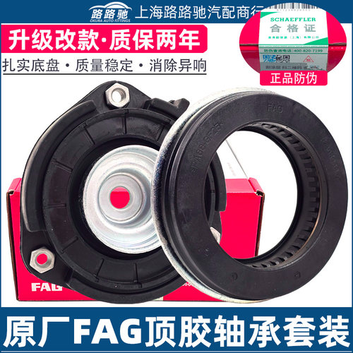 压力轴承速腾迈腾前减顶胶FAG