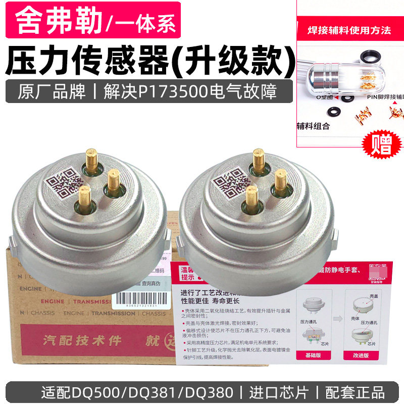 大众DQ380/500变速箱电脑压力传感器ODE离合器位置湿式双离合故障