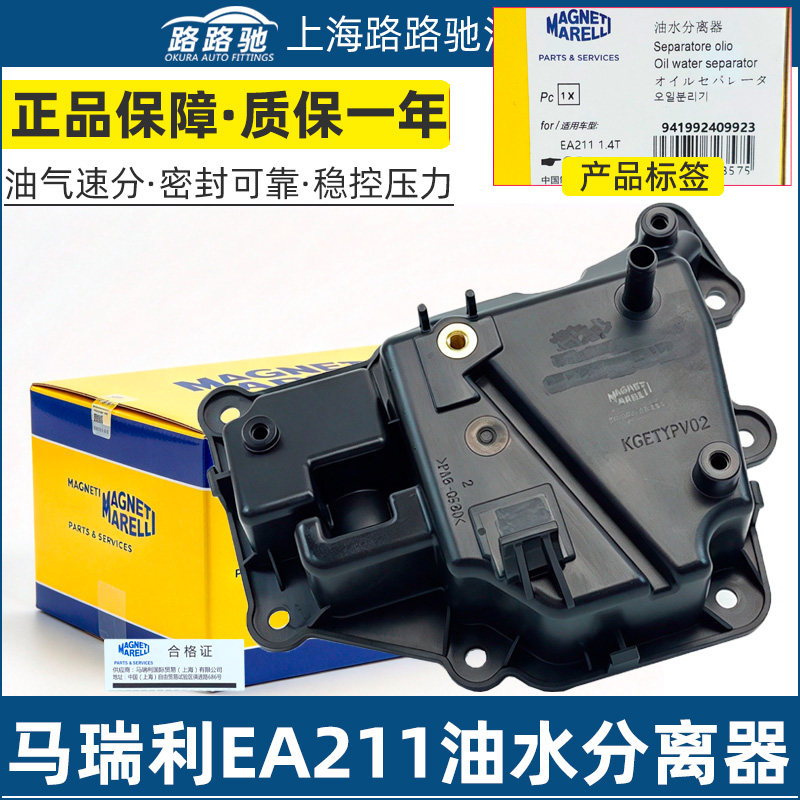 高尔夫7新帕萨特1.4T宝来速腾新朗逸新途安EA211油水分离器废气阀