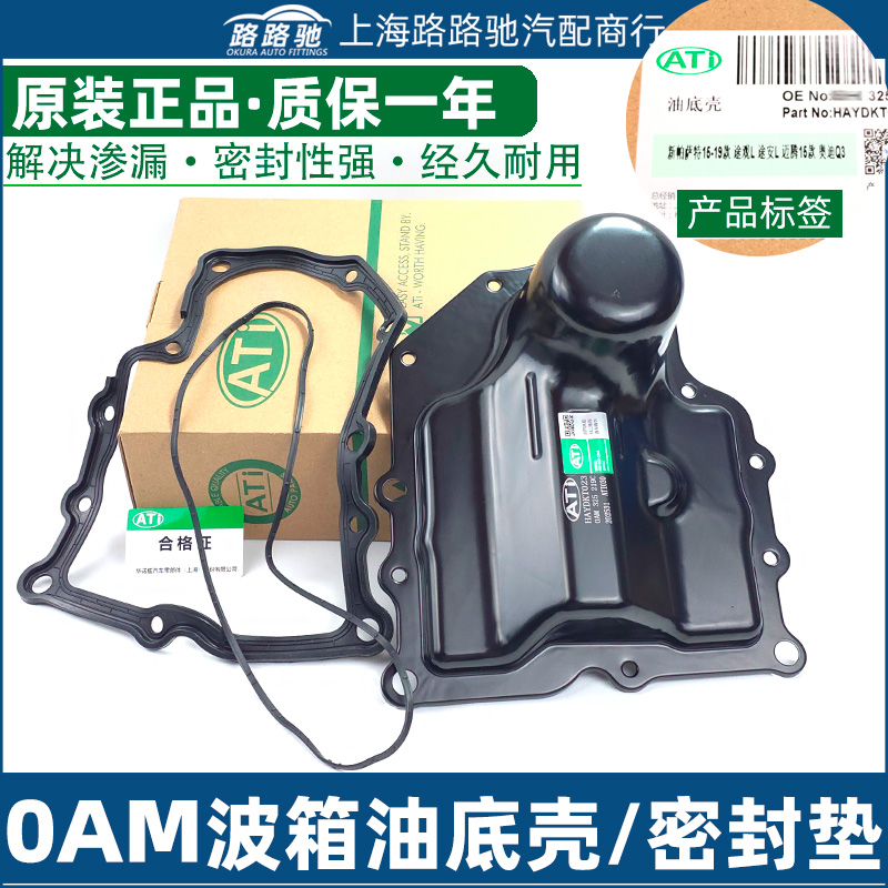 适配大众7速DQ200机电单元变速箱油底壳0AM干式双离合密封垫片