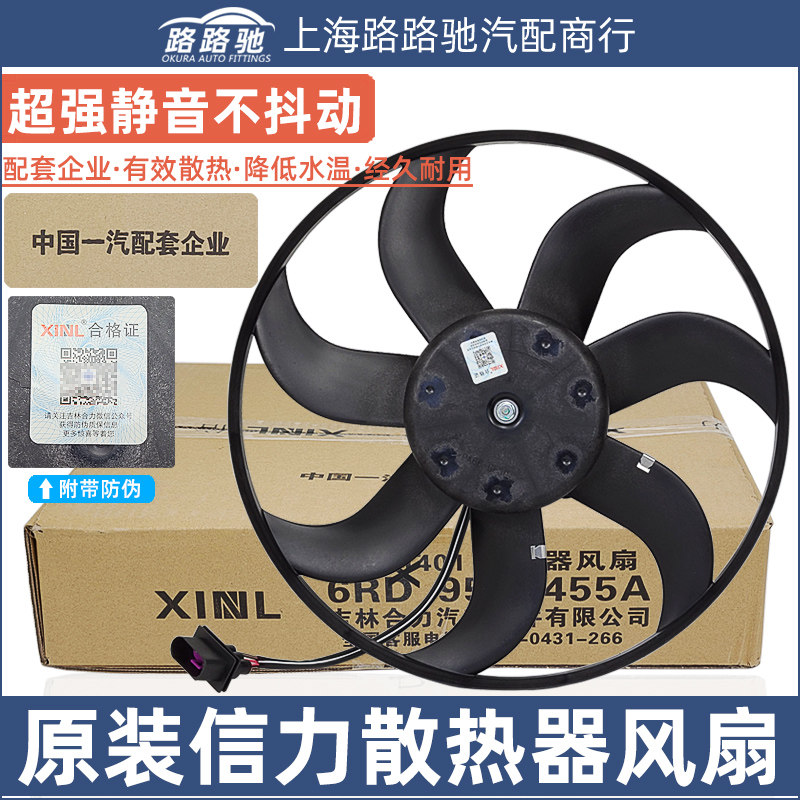 适配大众13-17款新桑塔纳新捷达昕锐水箱冷却风扇散热器电子扇