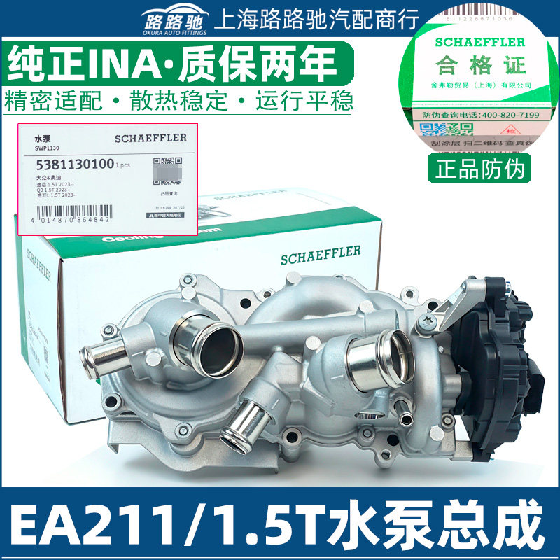 EA211速腾1.5T高尔夫8朗逸星空迈腾新帕萨特途铠奥迪A3Q3水泵总成