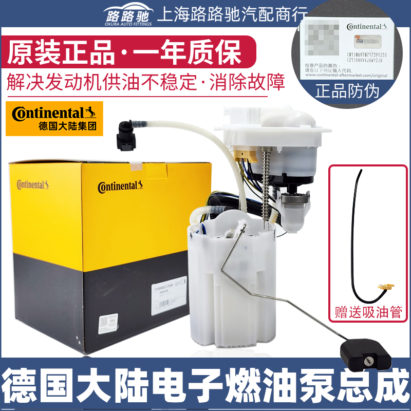 德國馬牌邁騰新帕燃油泵總成