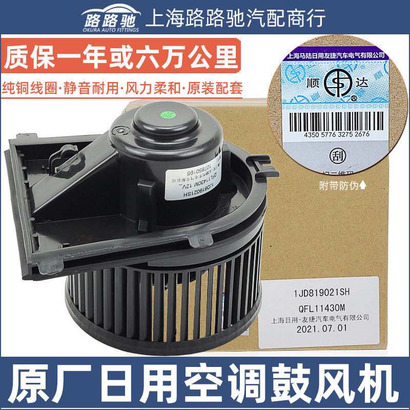 朗逸宝来空调鼓风机原厂日用品牌