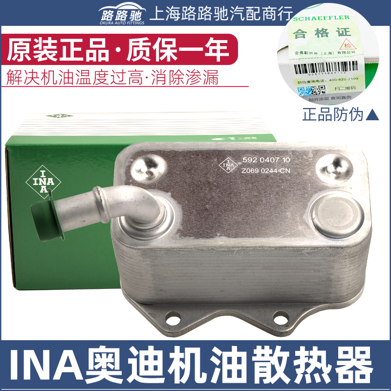 INA A6LC6A8Q7A4LQ5A7A5A3Q3Q2LQ4Q7机油散热器油冷却器EA837