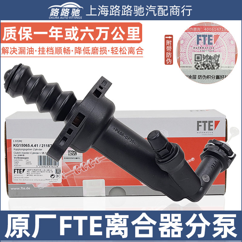 适配新帕萨特迈腾途观CC途安高尔夫6速腾Q3Q5明昊锐离合器分泵