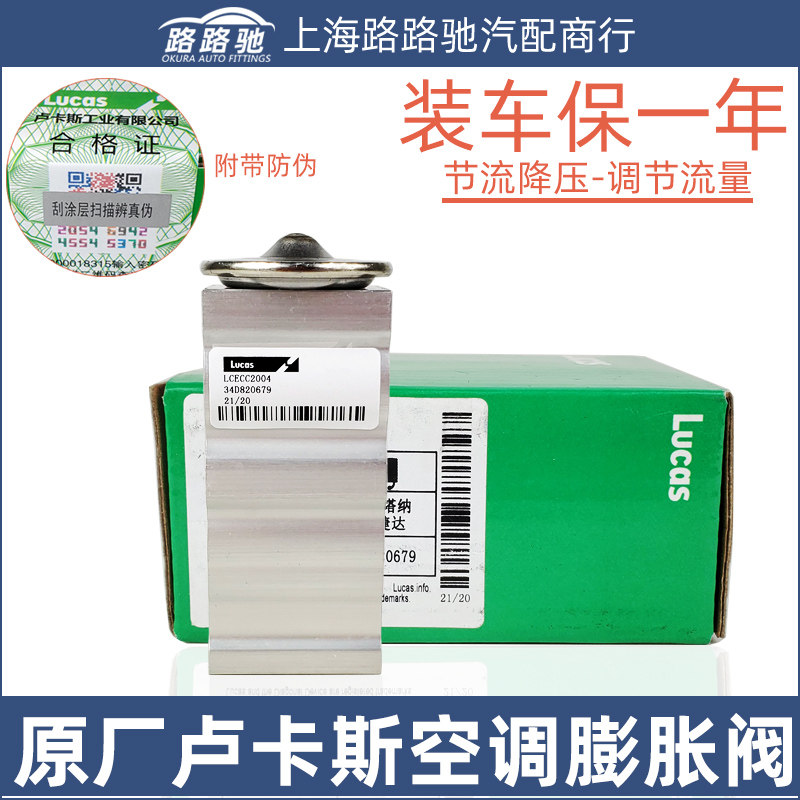 大众13款新桑塔纳新捷达昕锐polo波罗劲情劲取空调膨胀阀卢卡斯