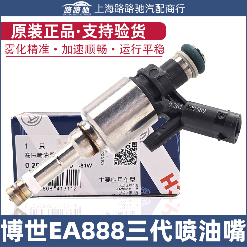 原装博世EA888三代喷油嘴