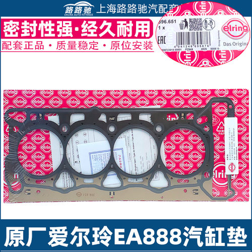 适配A4LA6LQ3Q5新帕萨特途观CC速腾迈腾明锐速派昊锐汽缸垫气缸垫