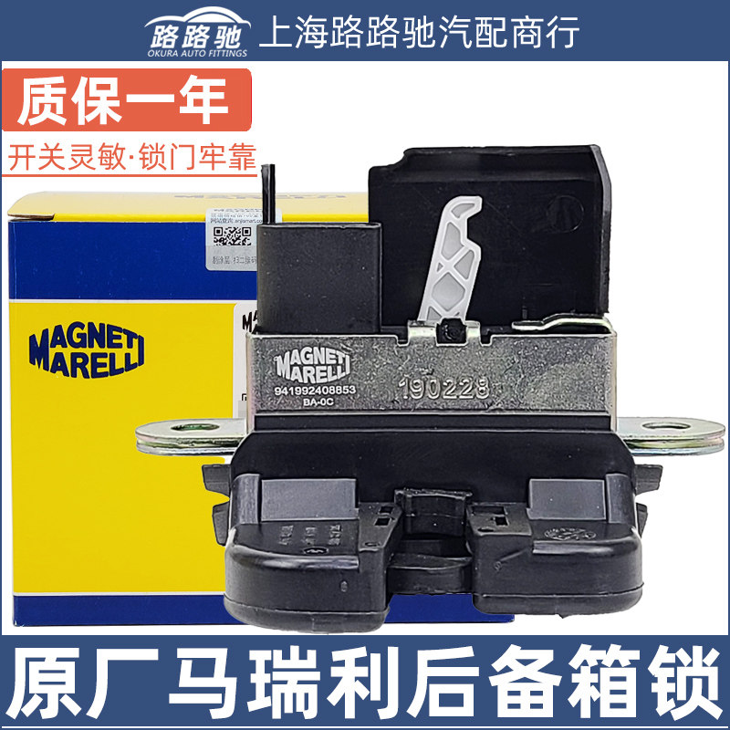 适配大众途观高尔夫7新款polo波罗后备箱锁行李箱电机锁块尾箱锁