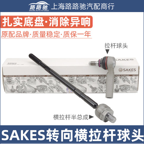 大众适配新桑塔纳polo内球头