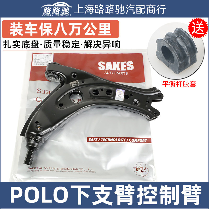 适配大众老POLO波罗两厢三厢四眼新波罗控制臂三角臂下摆臂下支臂