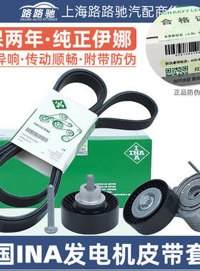 德国INA奥迪车系发电机皮带套装