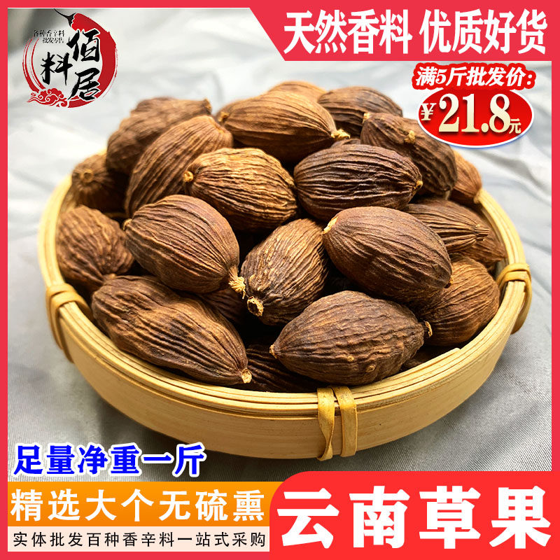 正宗云南大草果特级香料火锅底料卤味香草果调料炖肉香辛料大全