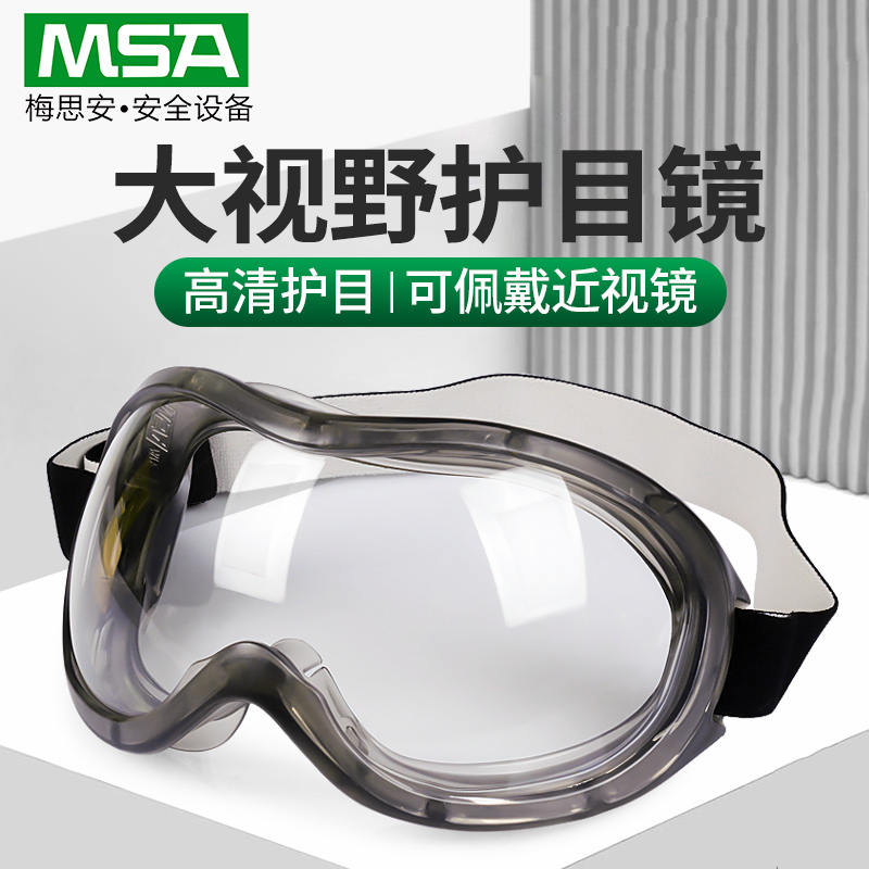 9913225防护眼镜梅思安