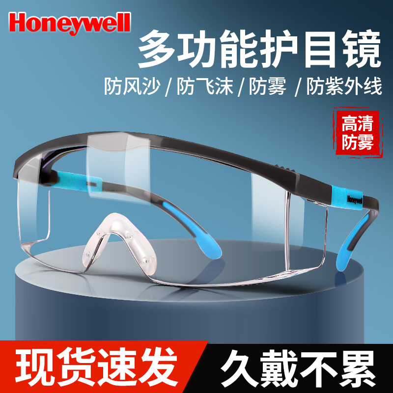 霍尼韦尔护目镜防雾防飞溅骑行
