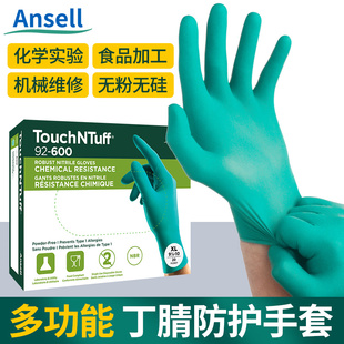 Ansell安思尔一次性手套劳保工作丁腈加厚防水耐磨胶皮乳胶橡胶男