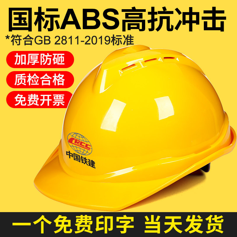 国标ABS安全帽工地施工领导建筑工程加厚透气头盔男定制logo印字