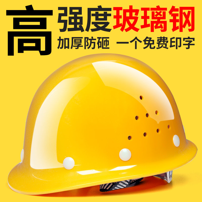 国标玻璃钢安全帽男工地施工领导建筑工程电力头盔加厚定制印字