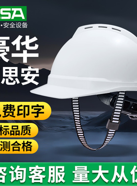 msa梅思安领导安全帽工地男施工国标夏季透气abs头盔白色监理定制