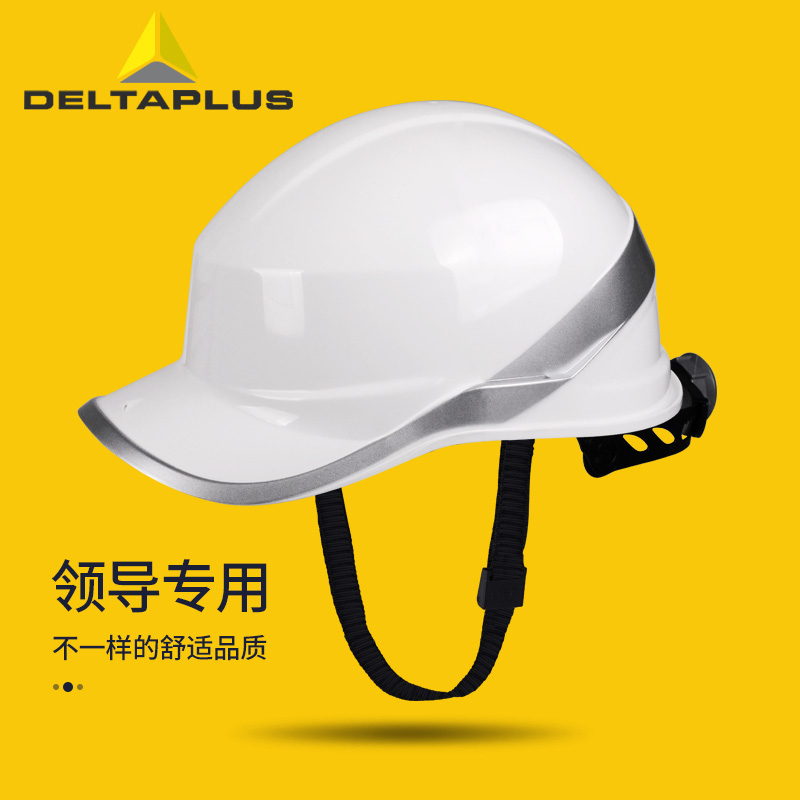 代尔塔102018国标加厚白色安全帽工地施工领导国标建筑工程男头盔