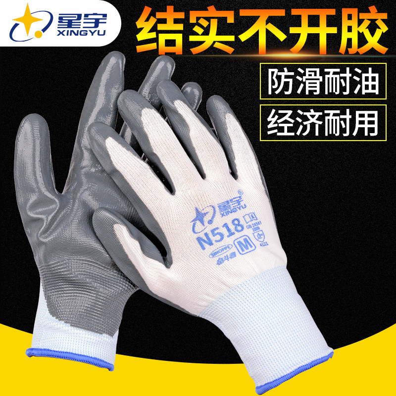星宇耐磨防滑丁睛防护手套