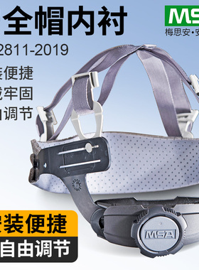 梅思安msa安全帽工地男国标防砸内衬领导超爱戴一指健头盔配件