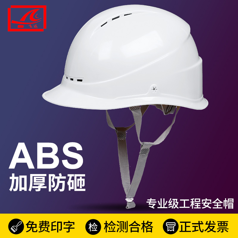 国标ABS安全帽工地施工领导建筑工程电力加厚透头盔定制logo印字