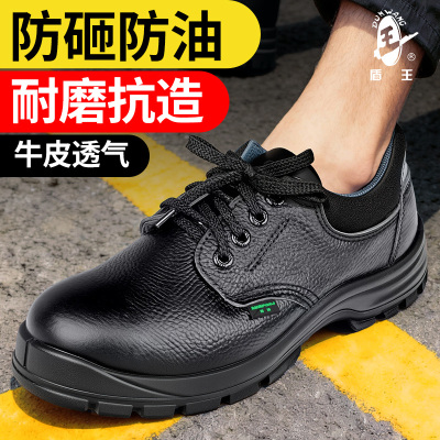 盾王劳保鞋防滑耐磨安全鞋男国标