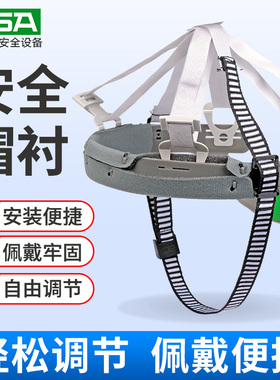 msa梅思安安全帽内衬一指键针织布PVC超爱戴工地头盔缓冲帽衬配件