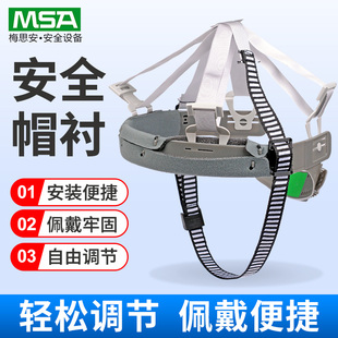 msa梅思安安全帽内衬一指键针织布PVC超爱戴工地头盔缓冲帽衬配件