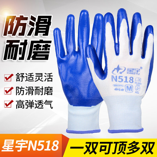星宇手套N518耐磨防滑透气