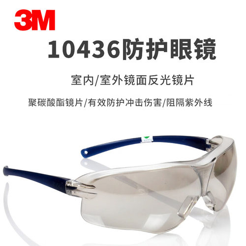 3M护目镜工作打磨防尘劳保防飞溅