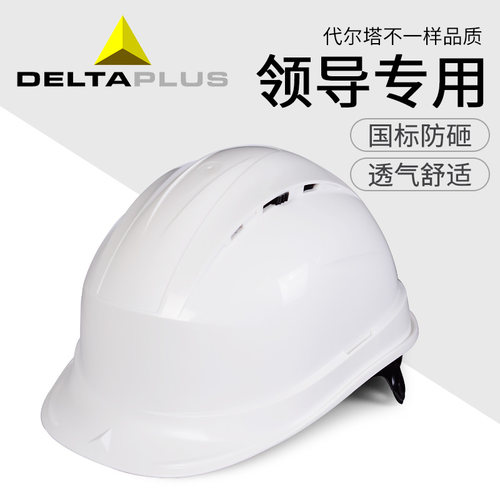 代尔塔安全帽领导专用建筑工程男