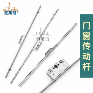 塑钢窗户不锈钢传动器连动杆把手锁点联动条平开窗件门窗五金配件