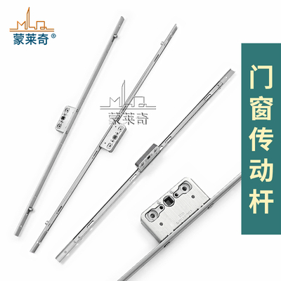 蒙莱奇传动杆不锈钢锁盒