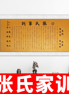 张氏家规家训教育格言书法