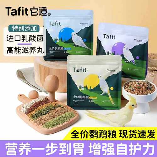 它适鹦鹉粮食鸟粮饲料玄风虎皮牡丹小太阳鹦鹉滋养丸加纳利子谷子