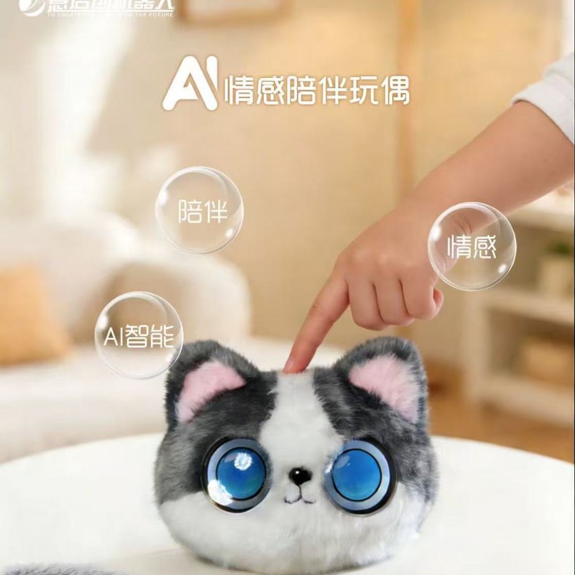 AI毛绒玩具陪伴安抚娃娃毛绒玩具人工智能聊天语音毛绒玩具礼物